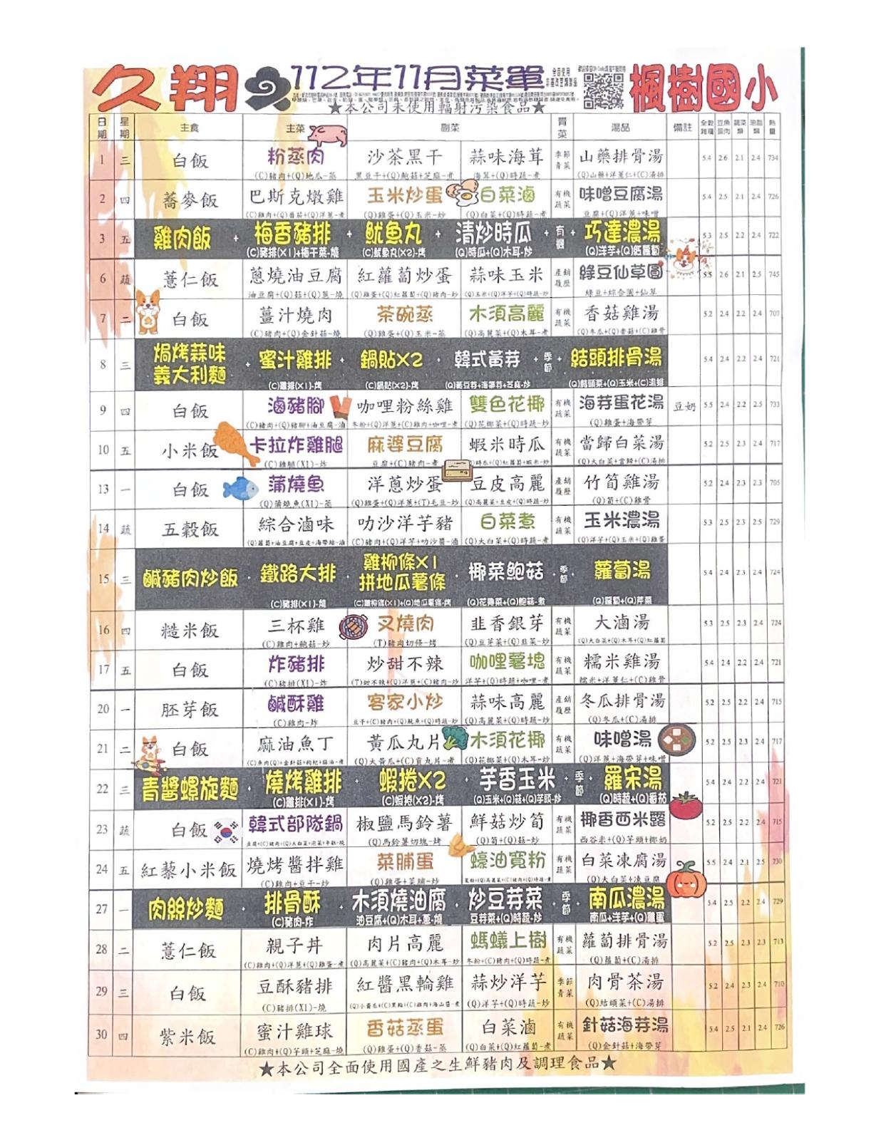 112年11月午餐菜單，開新視窗